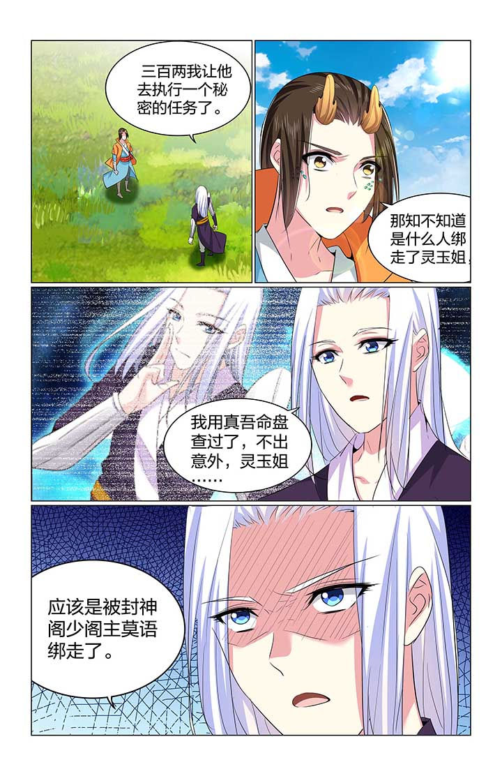 五洲志漫画,第66章：2图