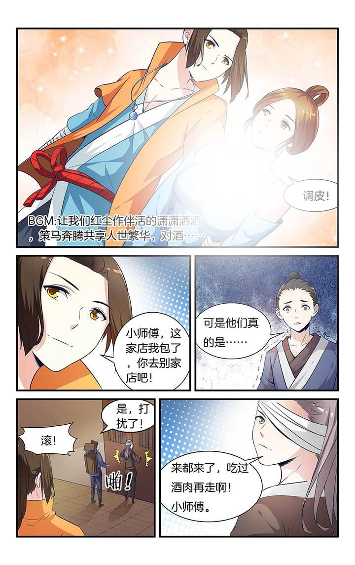 五洲志漫画,第2章：3图