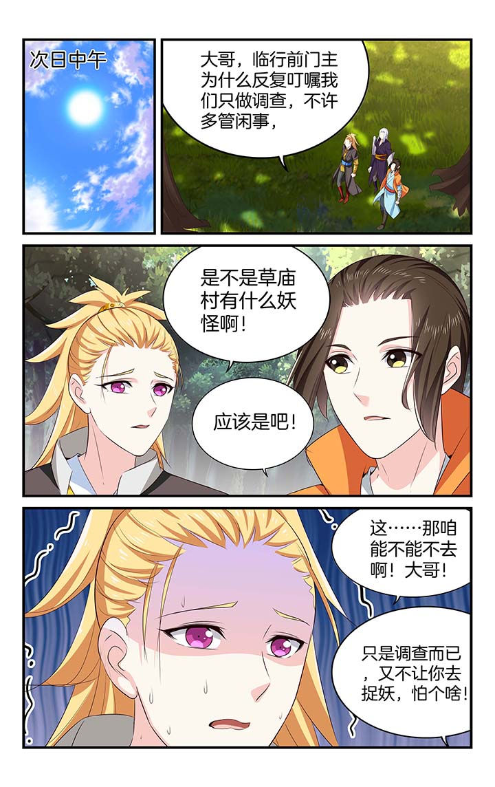 五洲志漫画,第54章：1图