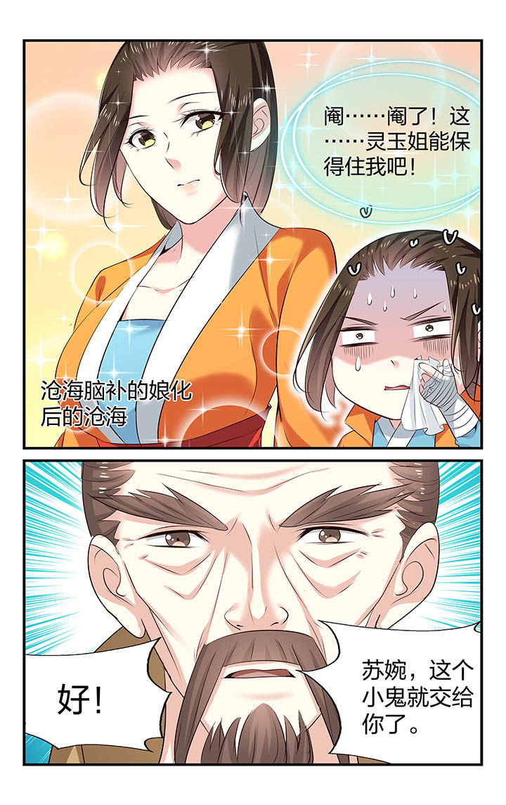五洲志漫画,第32章：5图