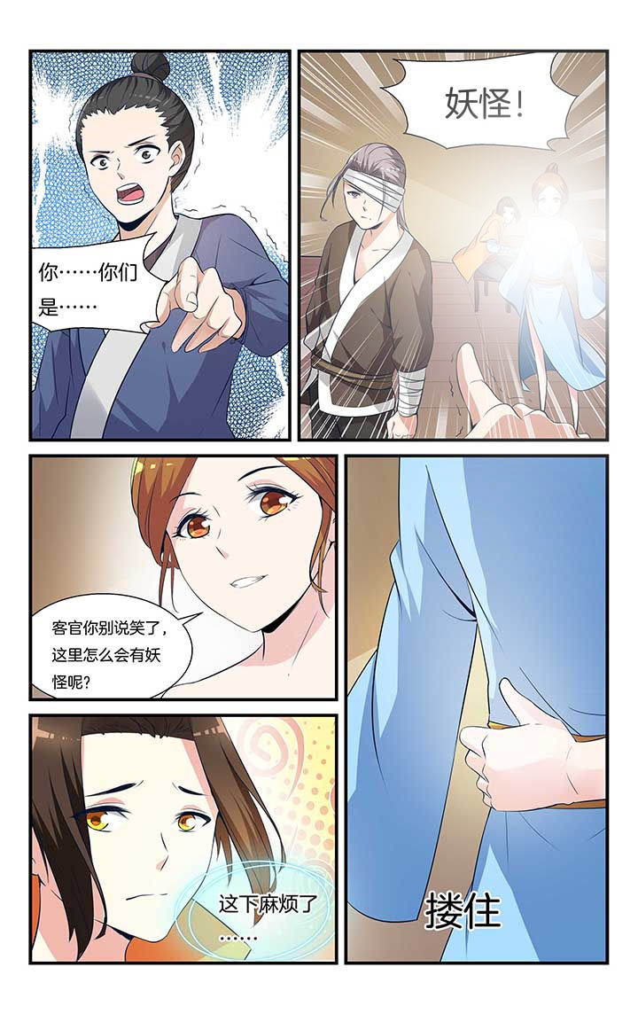 五洲志漫画,第2章：2图