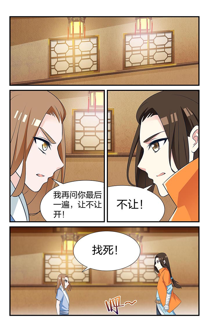 五洲志漫画,第24章：5图