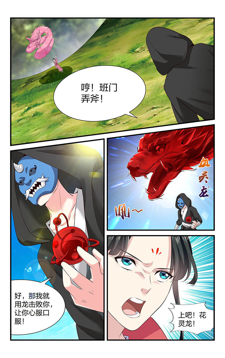 五洲志漫画,第40章：2图