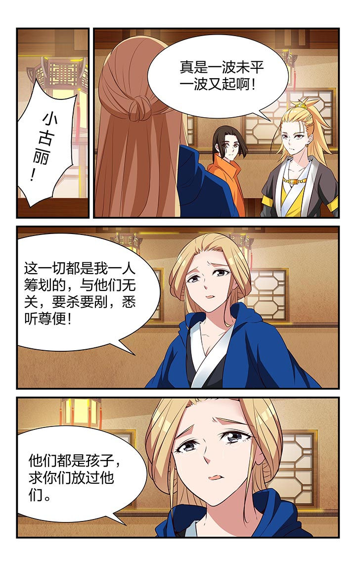 五洲志漫画,第26章：4图