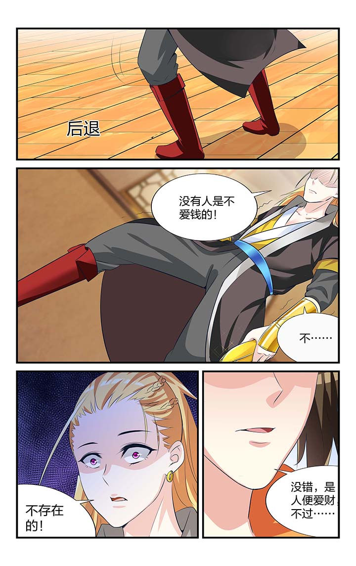 五洲志漫画,第20章：3图
