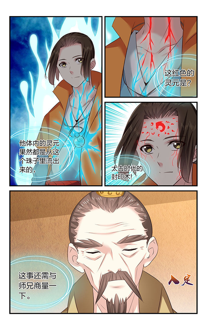 五洲志漫画,第32章：3图