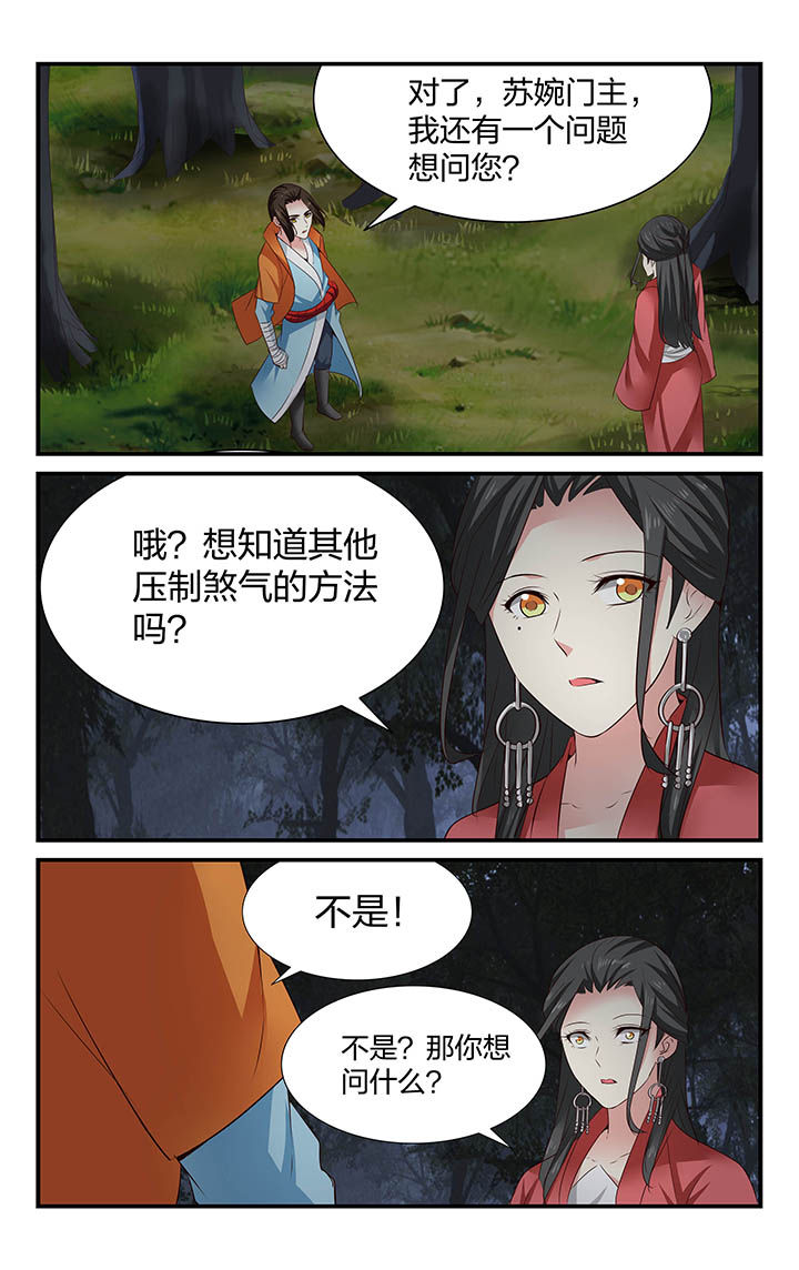 五洲志漫画,第36章：1图