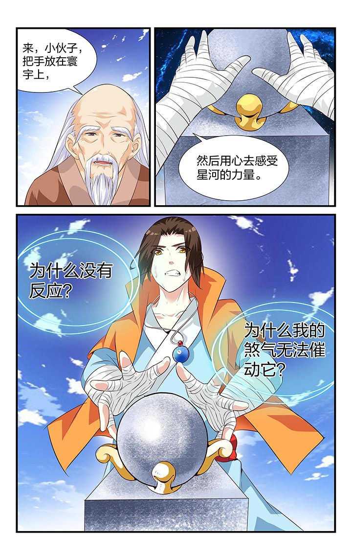 五洲志漫画,第30章：3图