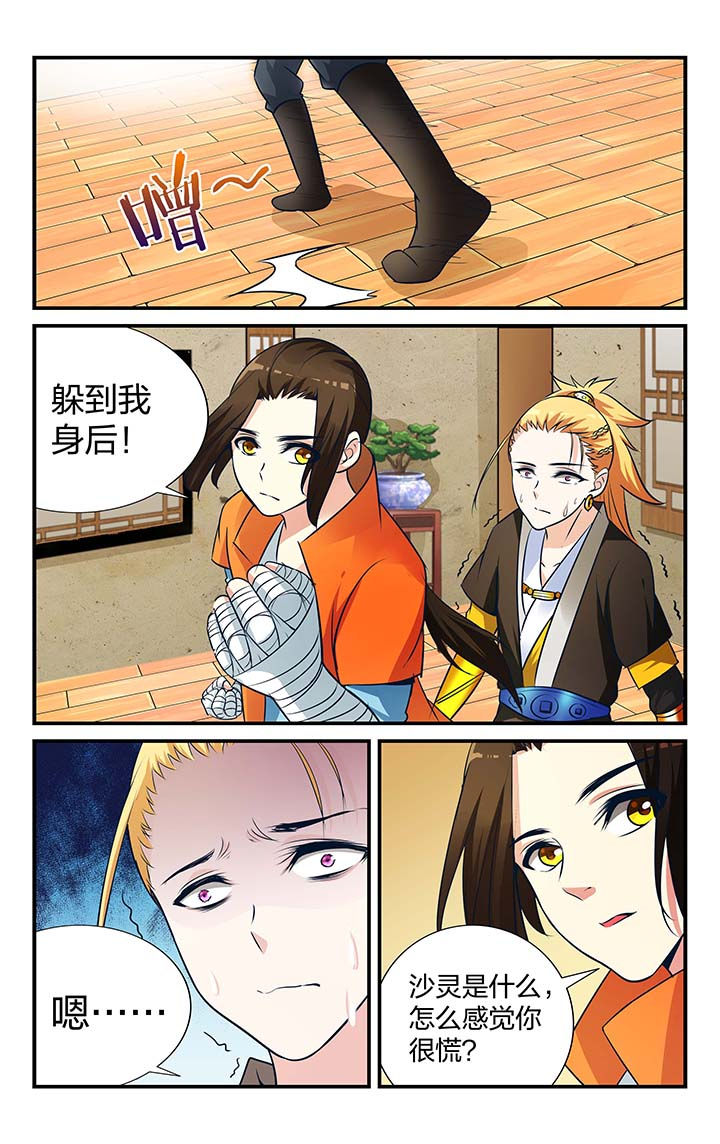 五洲志漫画,第18章：5图