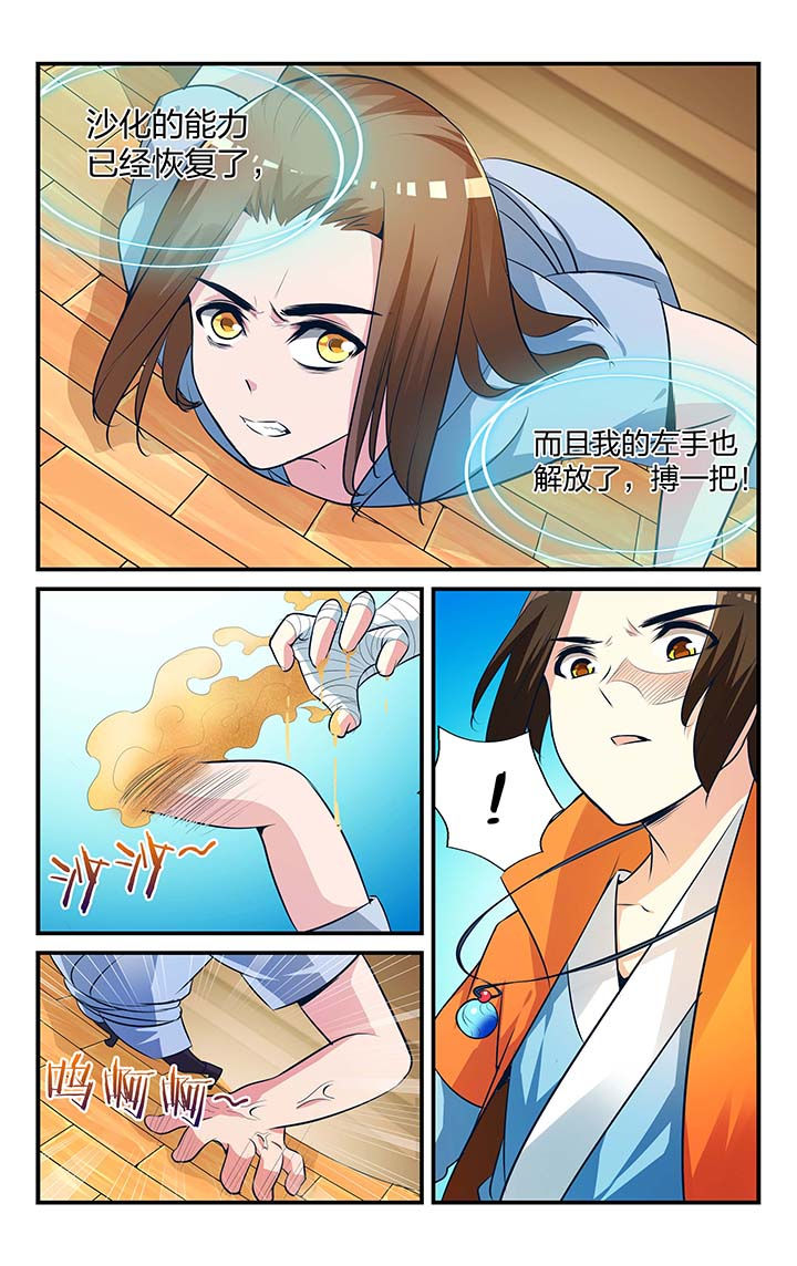 五洲志漫画,第19章：5图