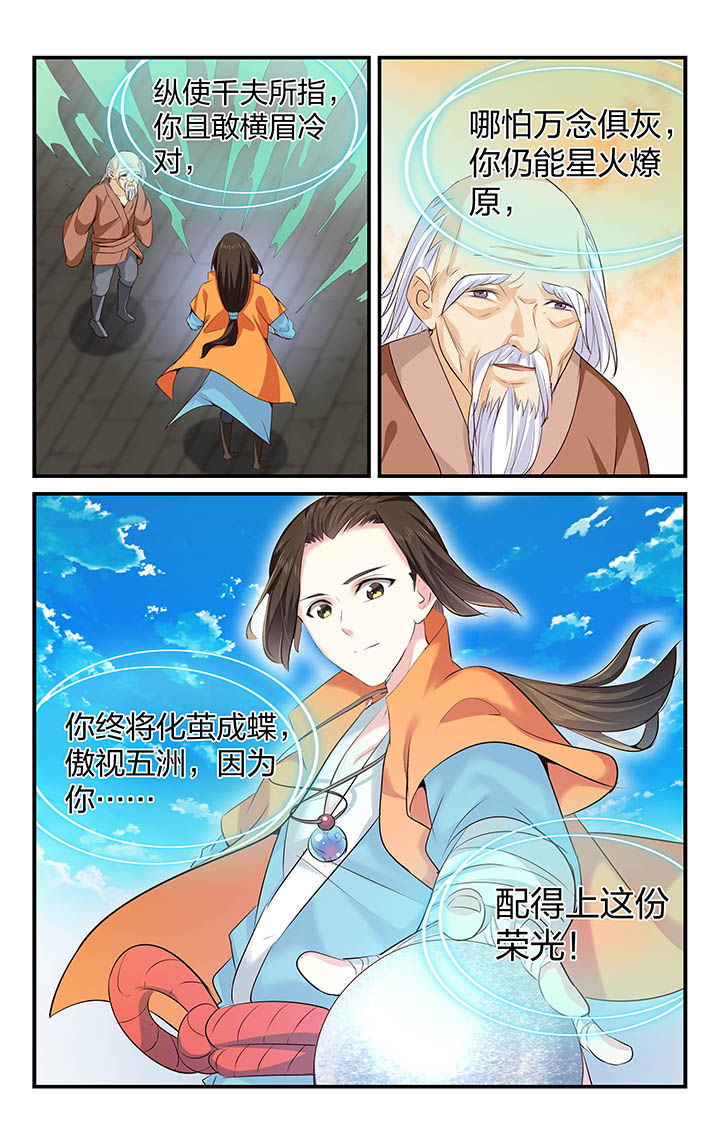 五洲志漫画,第31章：4图