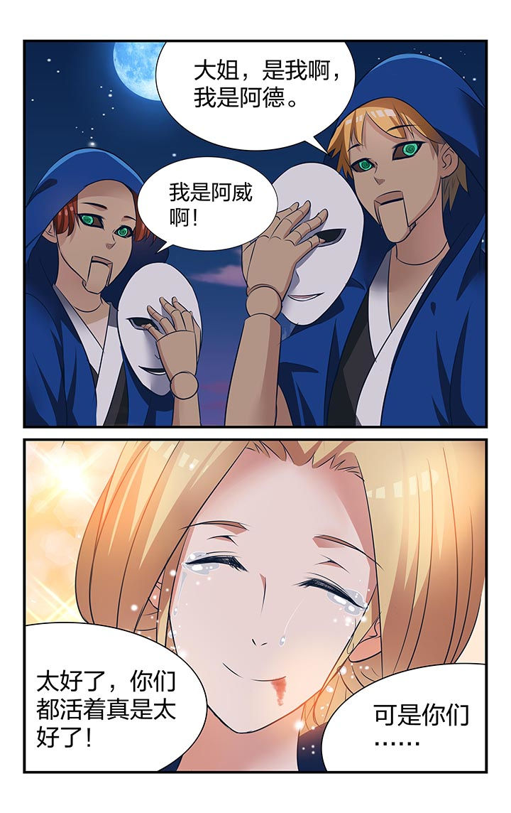 五洲志漫画,第23章：5图