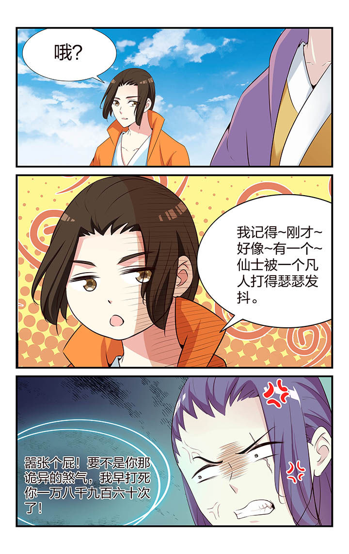 五洲志漫画,第30章：1图