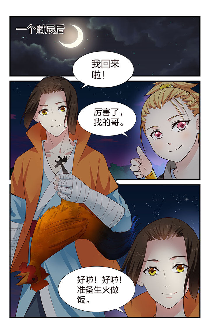 五洲志漫画,第35章：1图