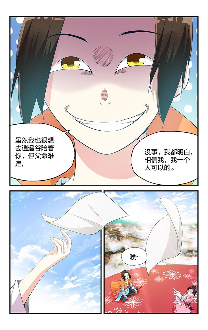 五洲志漫画,第8章：3图