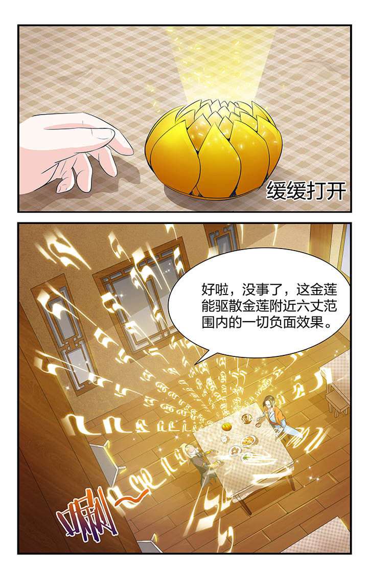 五洲志漫画,第13章：5图