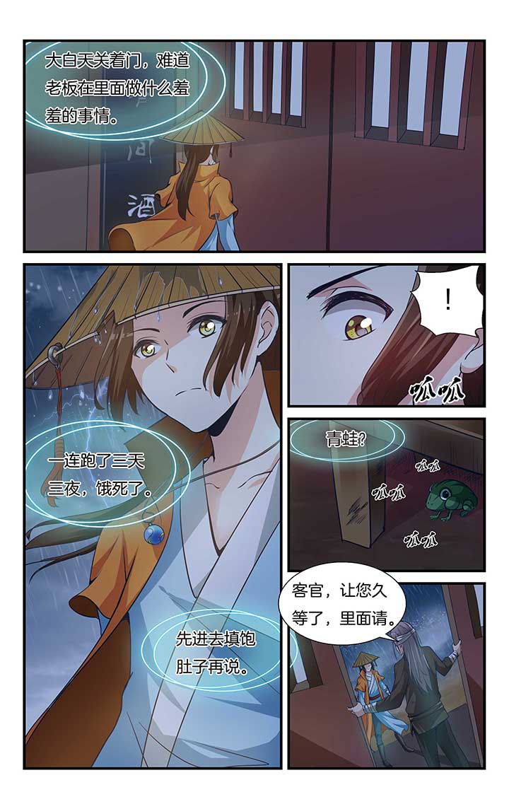 五洲志漫画,第1章：4图