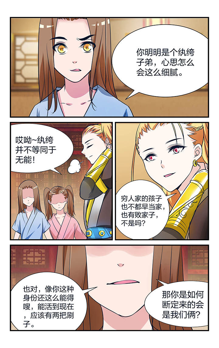 五洲志漫画,第17章：4图