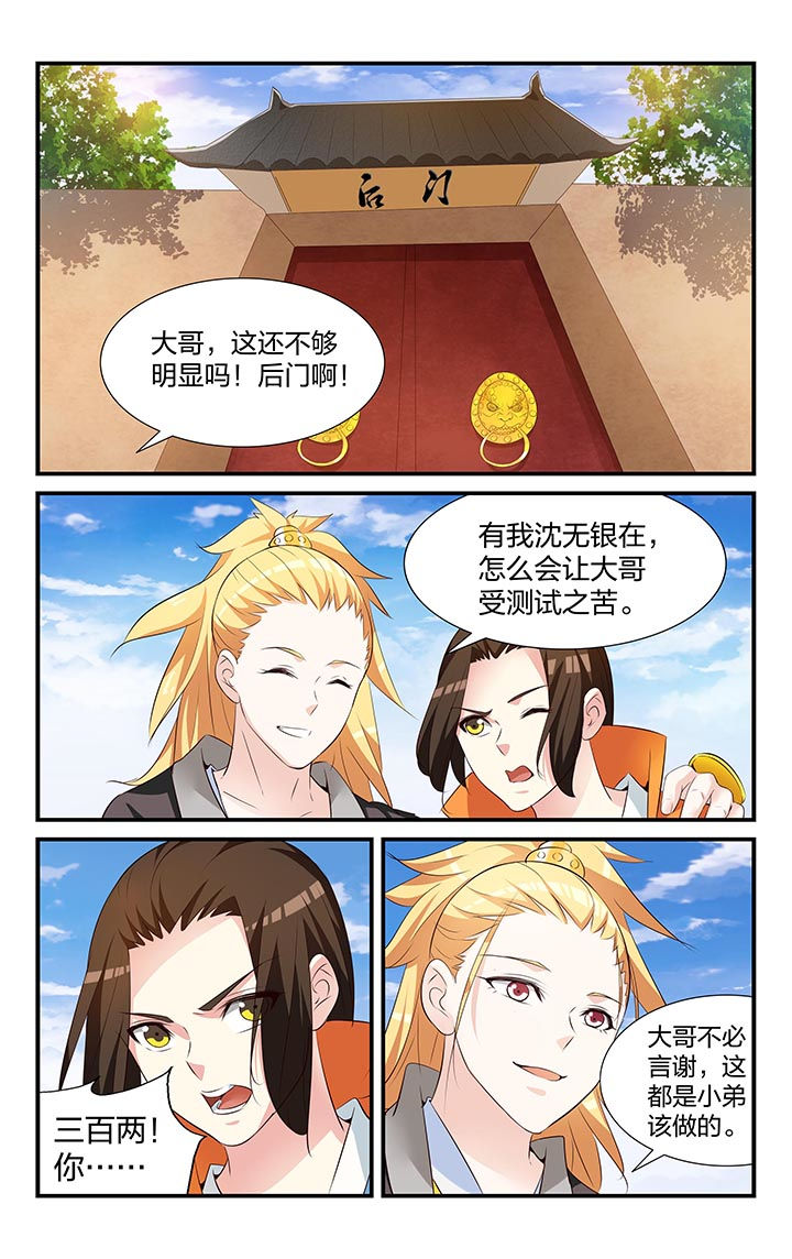 五洲志漫画,第27章：2图