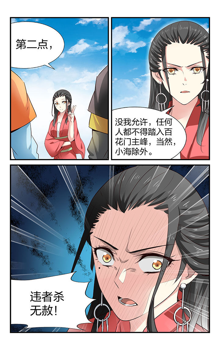 五洲志漫画,第34章：3图