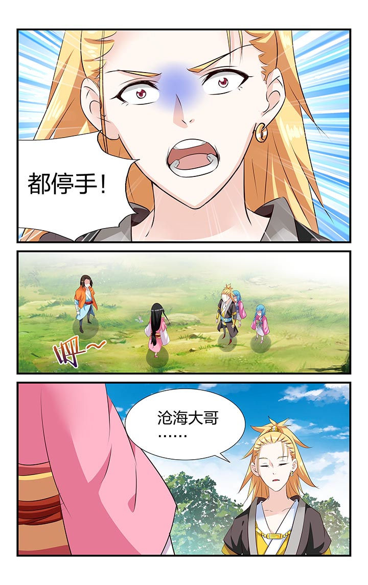 五洲志漫画,第28章：5图