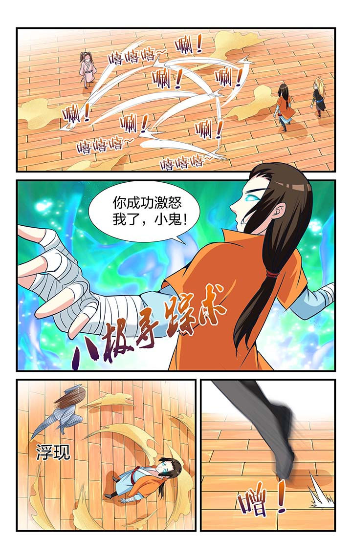 五洲志漫画,第18章：5图
