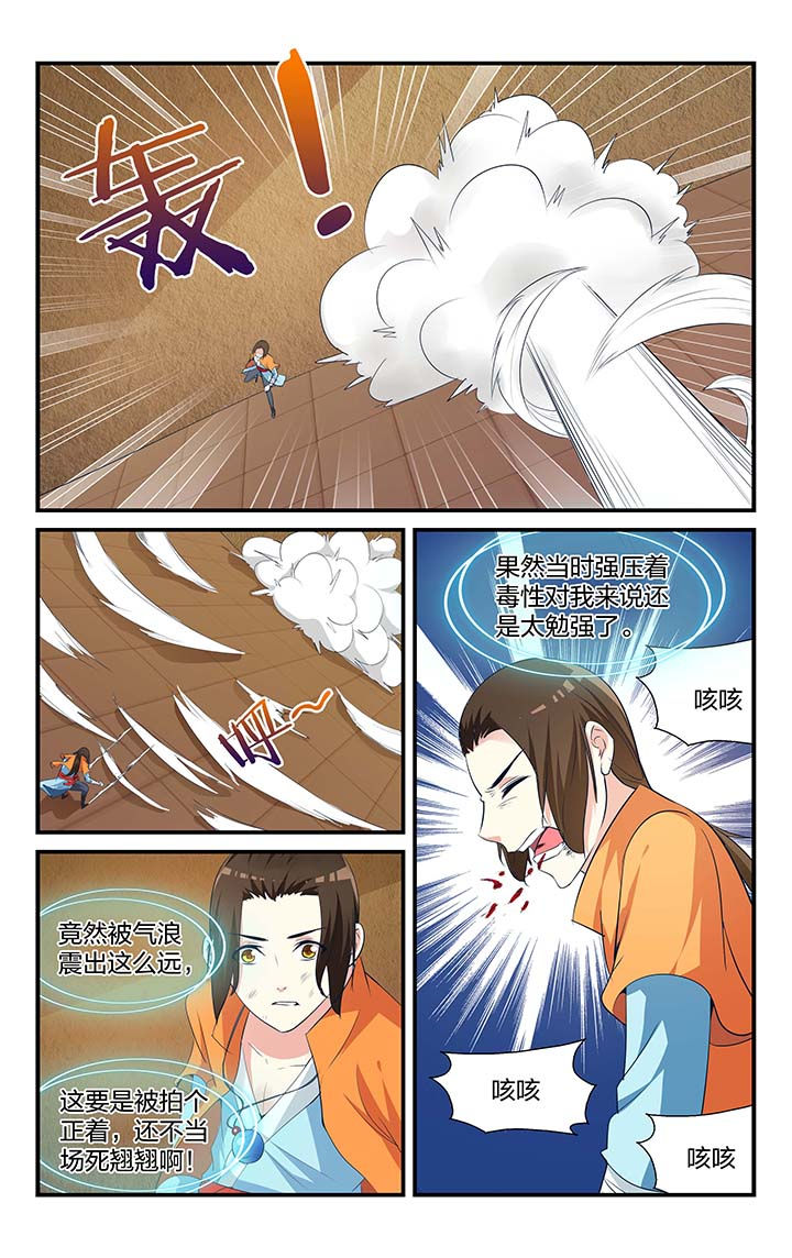 五洲志漫画,第4章：5图