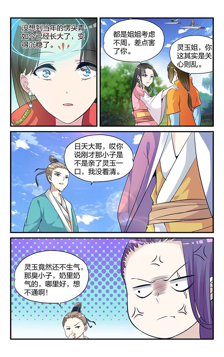 五洲志漫画,第9章：2图