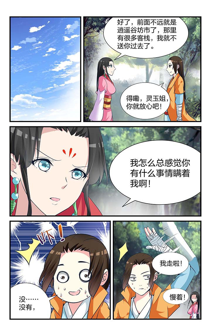五洲志漫画,第10章：1图