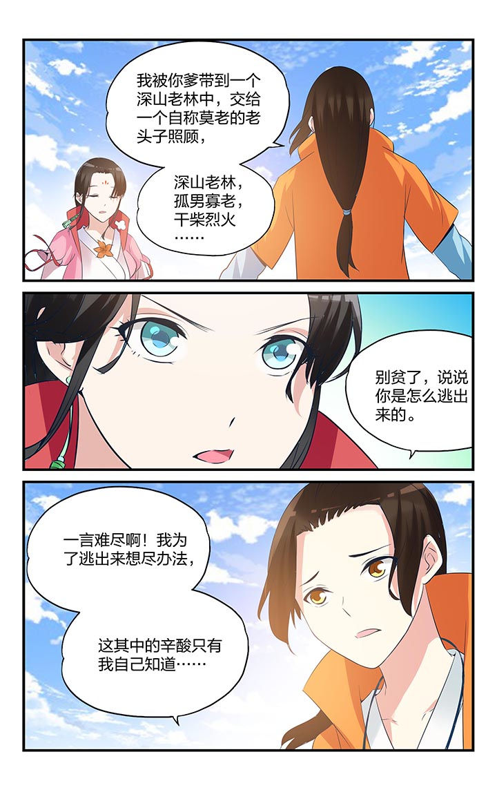 五洲志漫画,第7章：1图