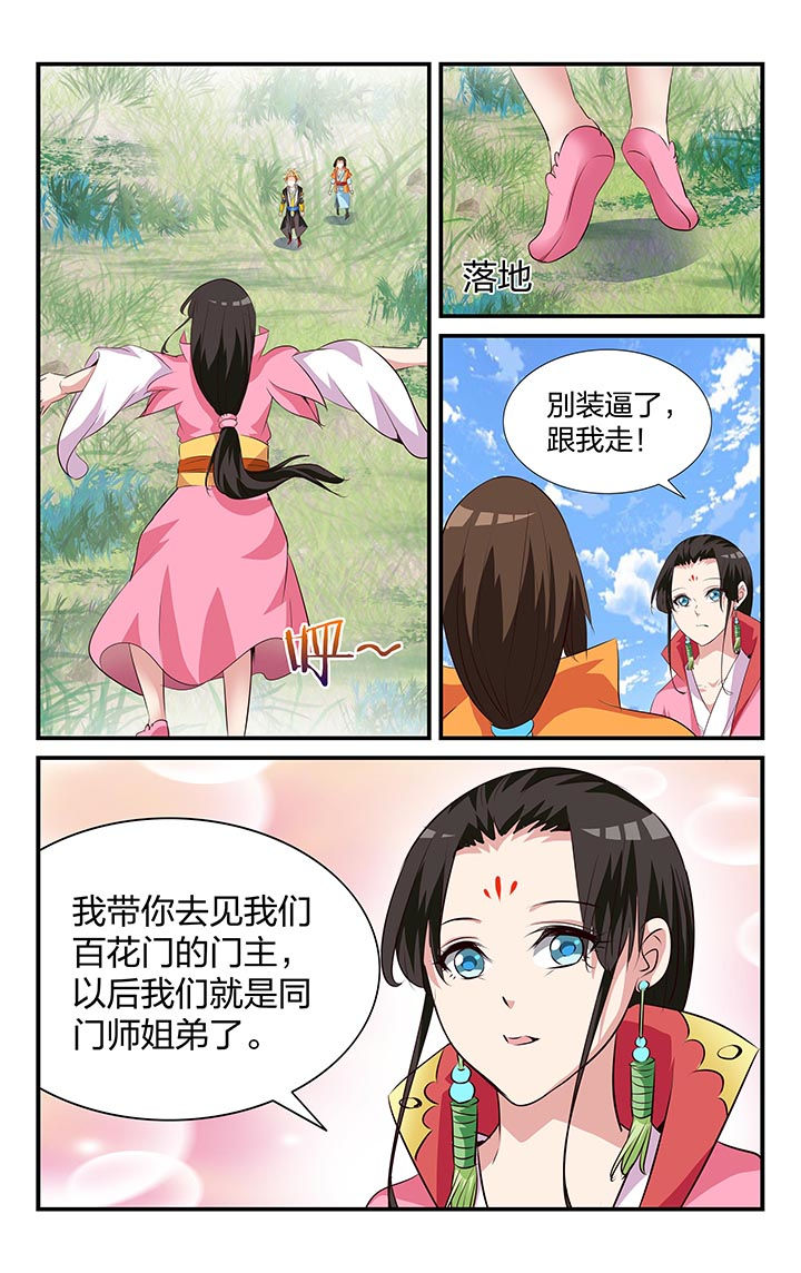 五洲志漫画,第27章：5图