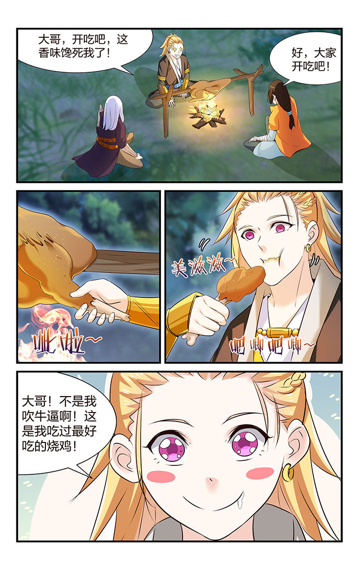 五洲志漫画,第35章：1图