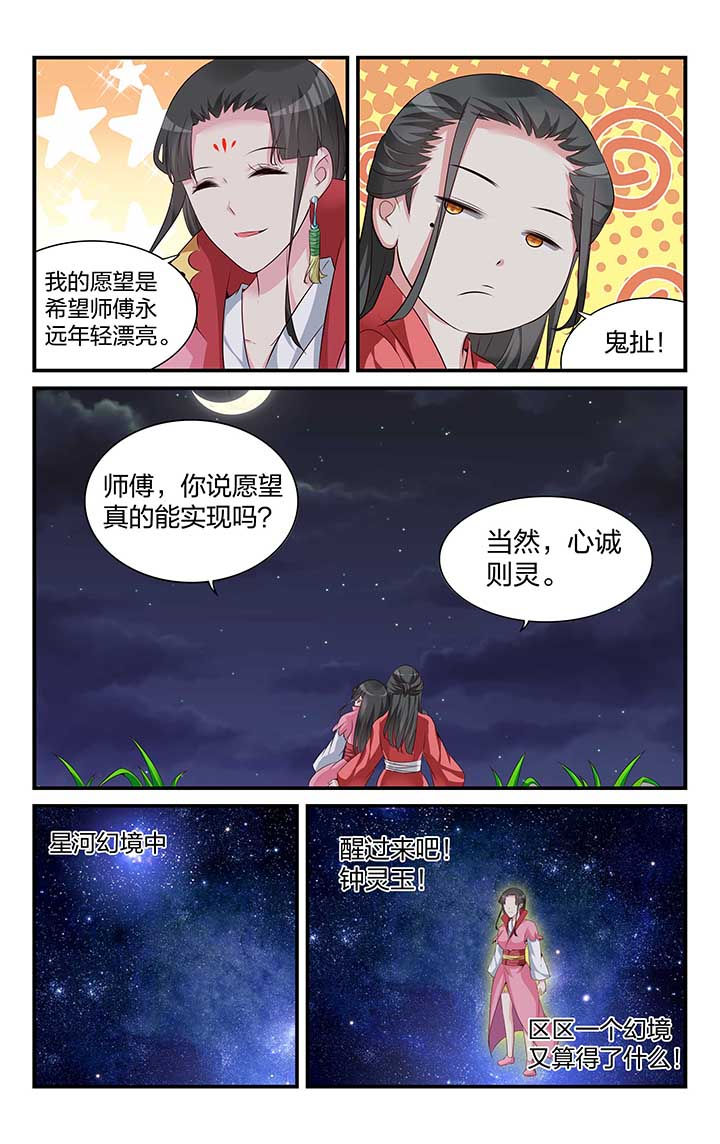 五洲志漫画,第47章：1图