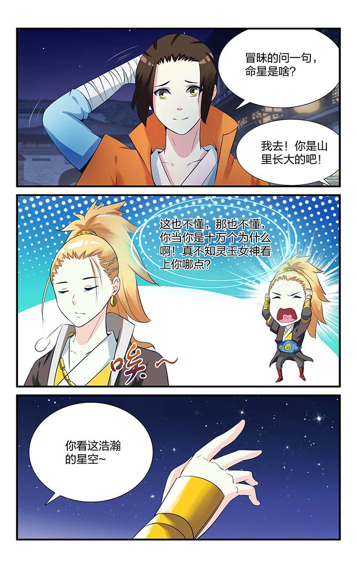 五洲志漫画,第12章：3图