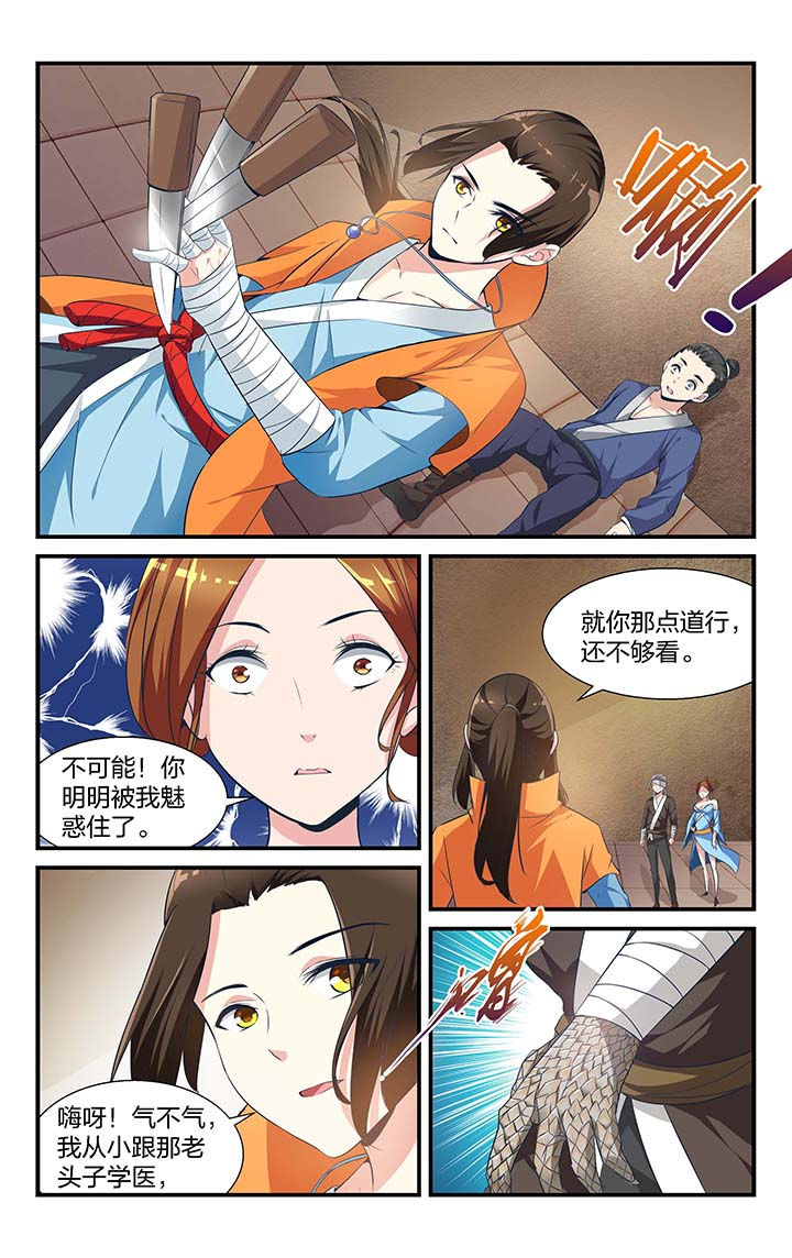 五洲志漫画,第2章：1图