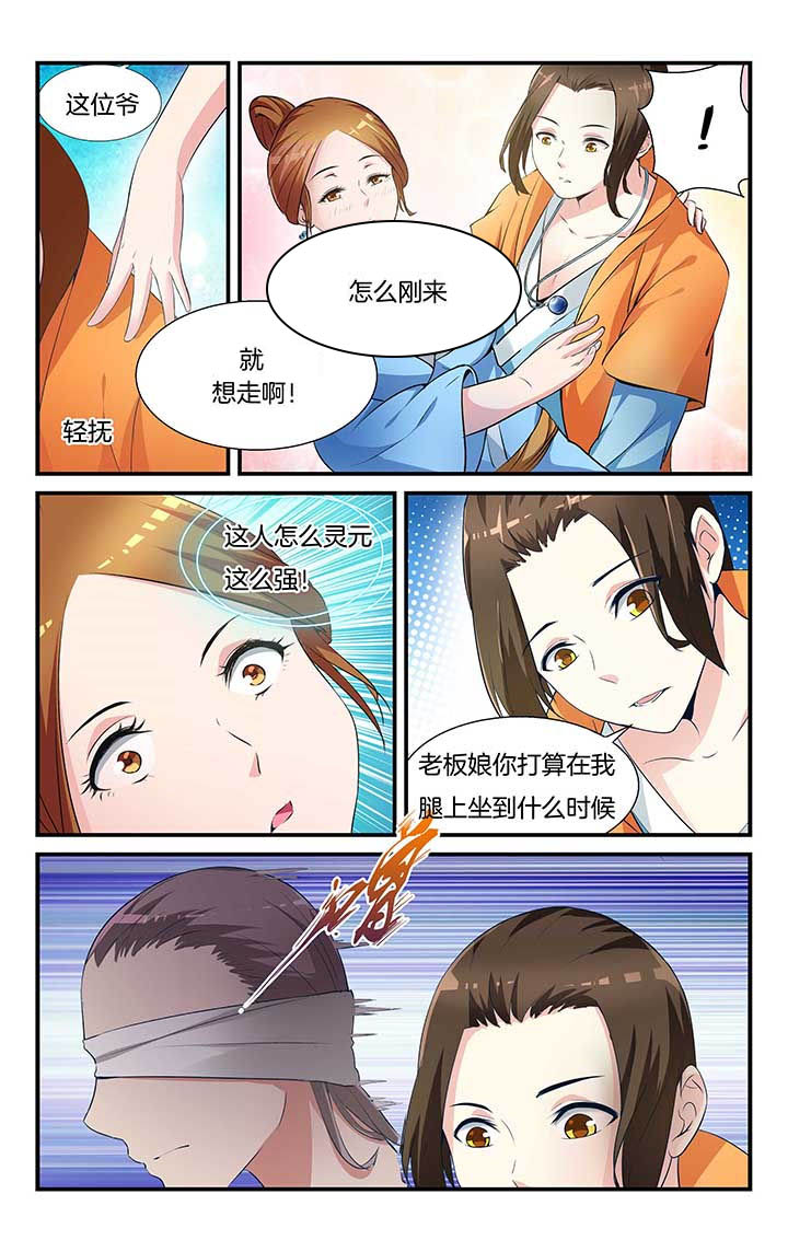 五洲志漫画,第1章：1图