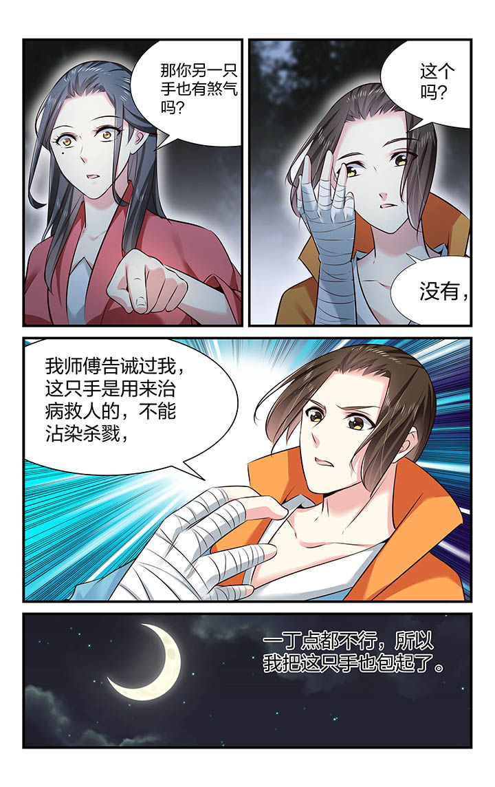 五洲志漫画,第36章：5图