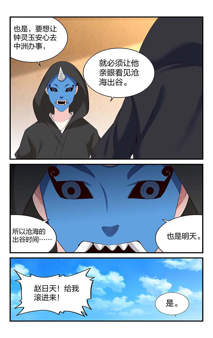 五洲志漫画,第53章：3图