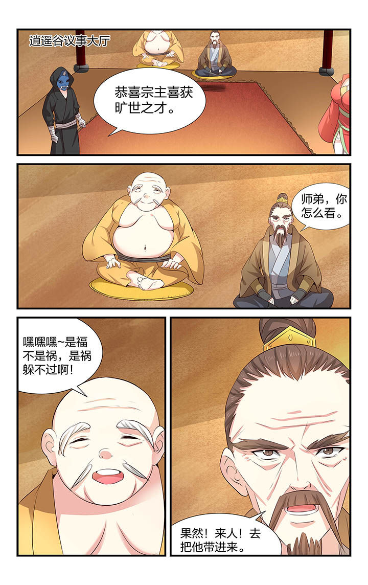 五洲志漫画,第31章：2图