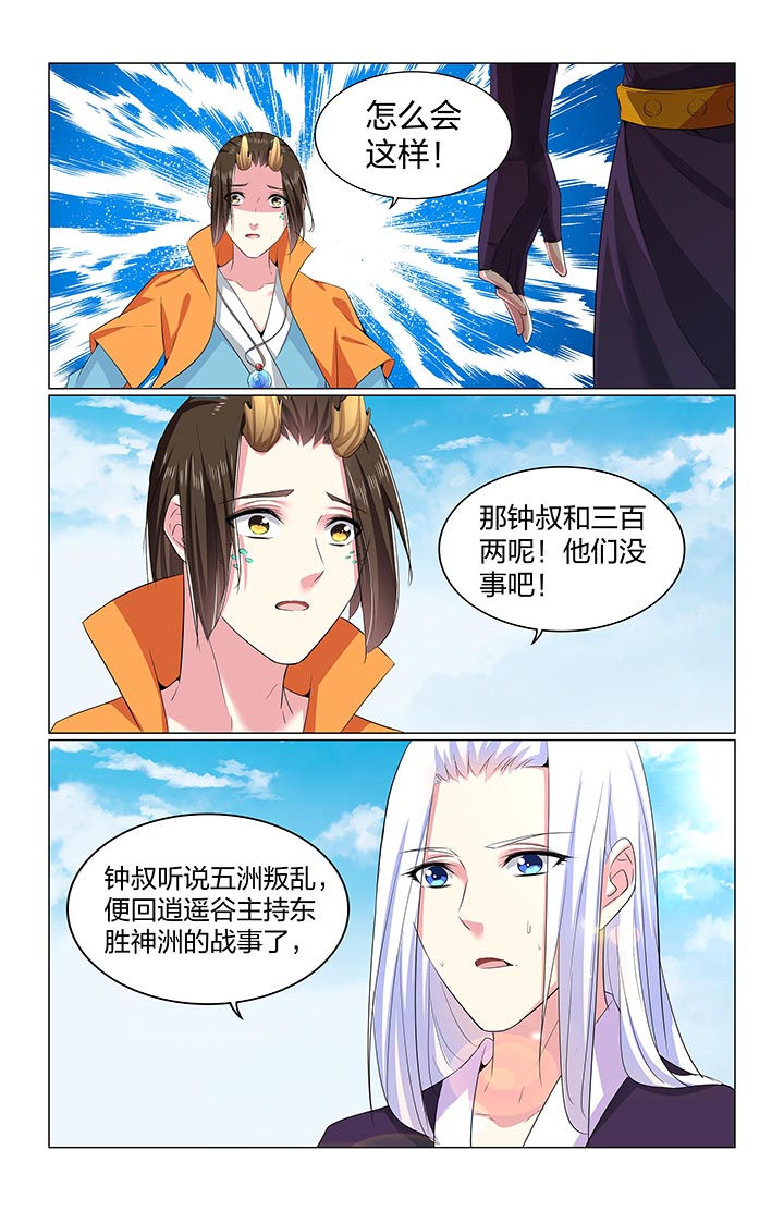 五洲志漫画,第66章：1图