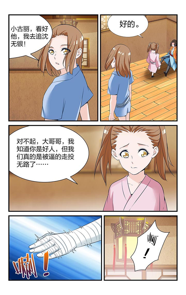 五洲志漫画,第25章：2图