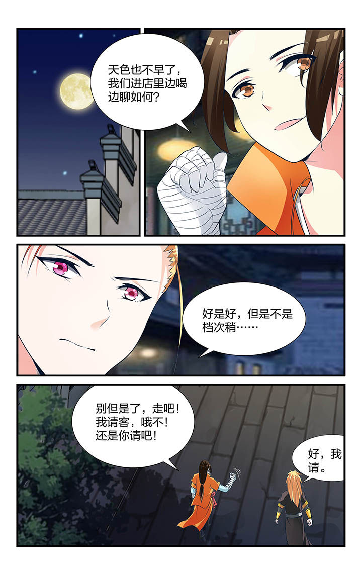 五洲志漫画,第13章：2图