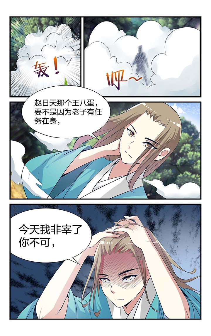 五洲志漫画,第10章：2图