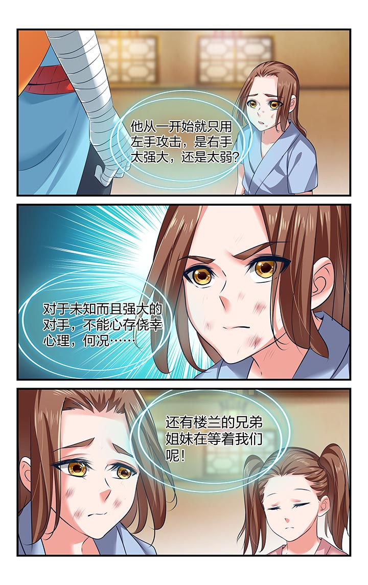 五洲志漫画,第24章：4图