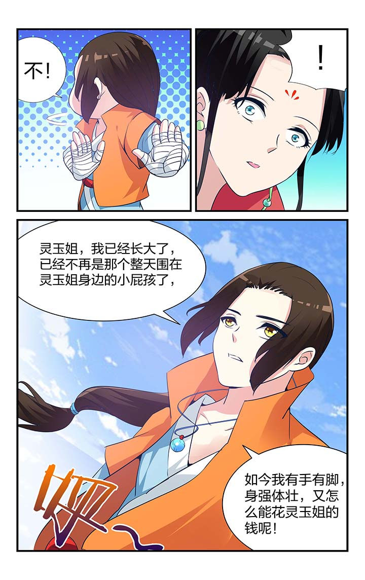 五洲志漫画,第10章：2图