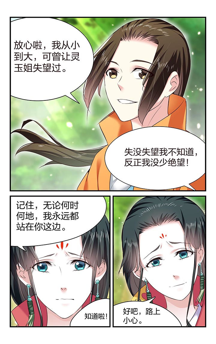 五洲志漫画,第30章：5图