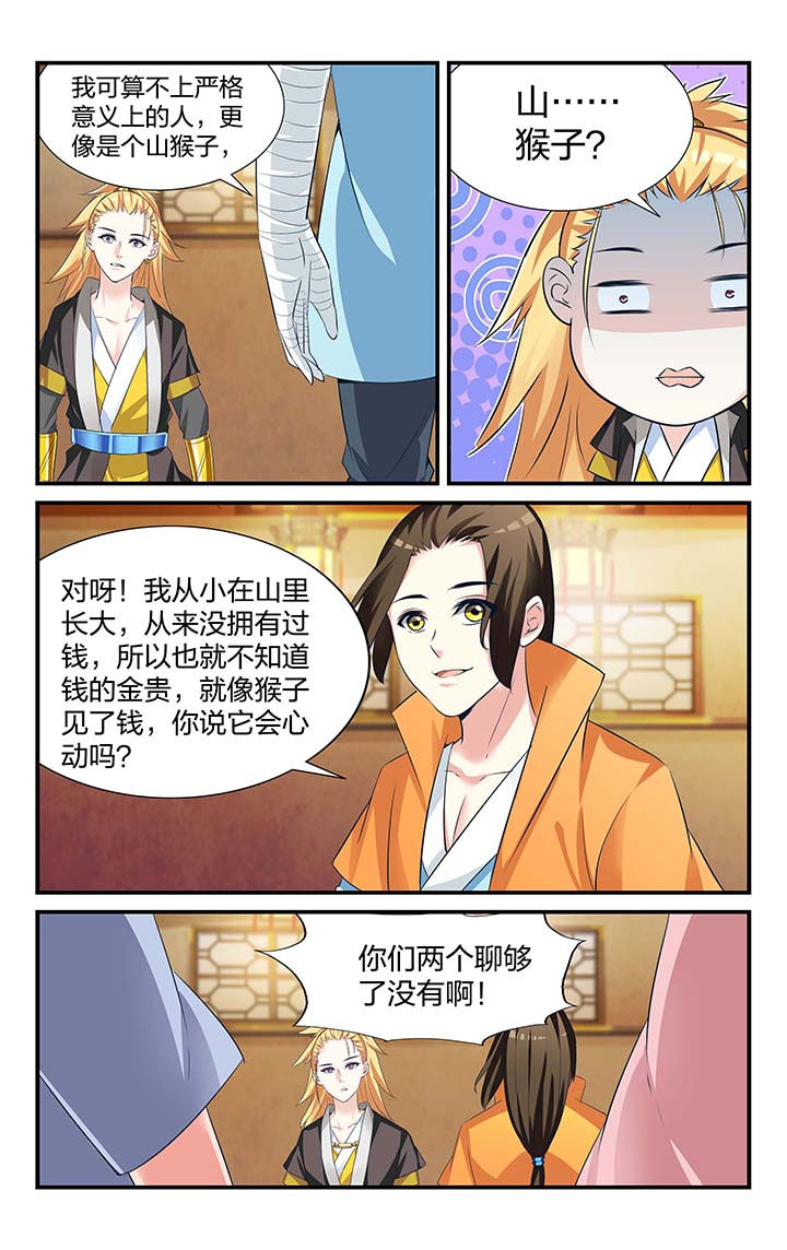 五洲志漫画,第20章：4图