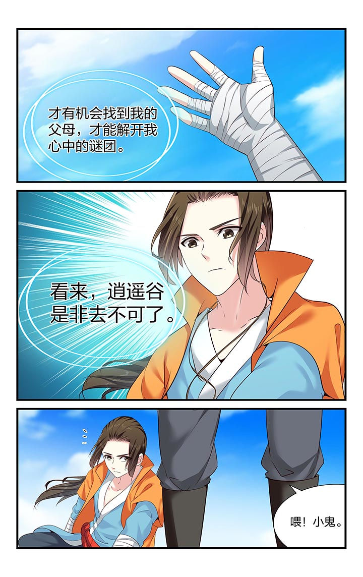 五洲志漫画,第30章：2图