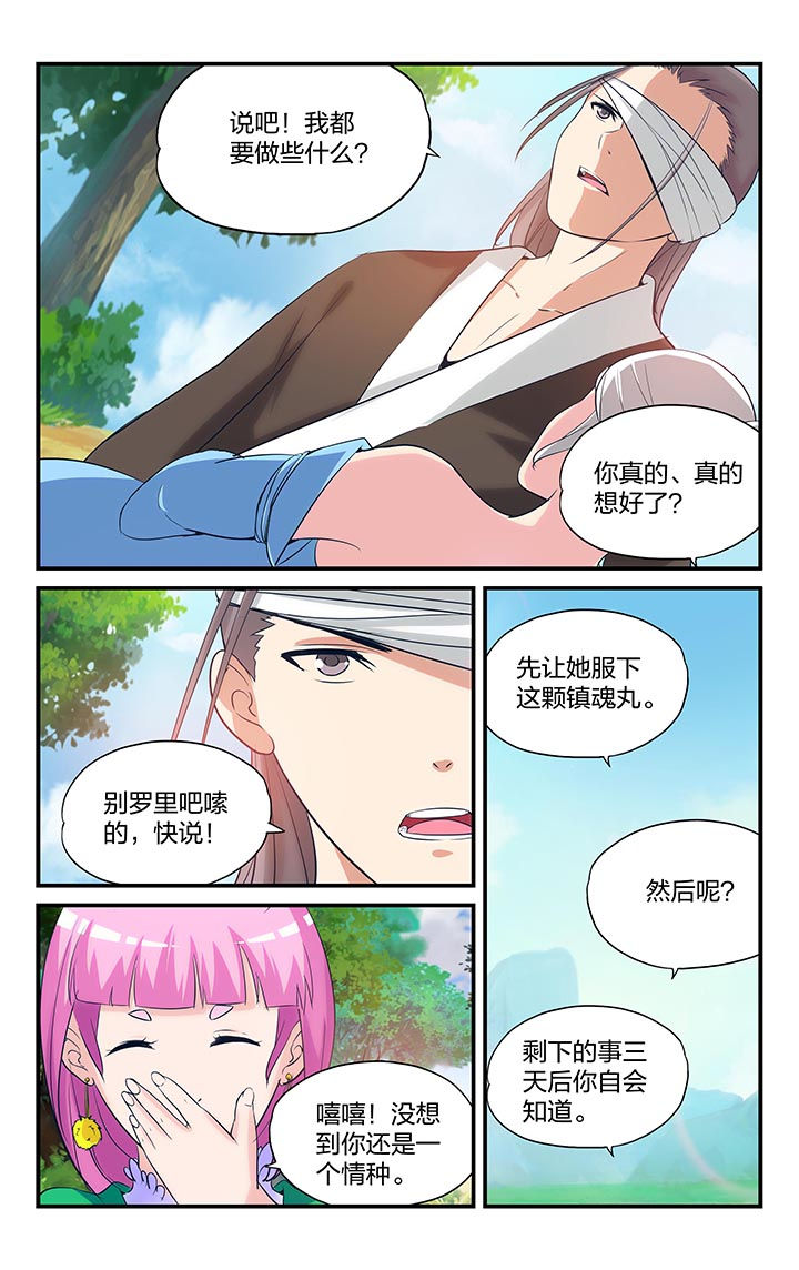 五洲志漫画,第6章：3图