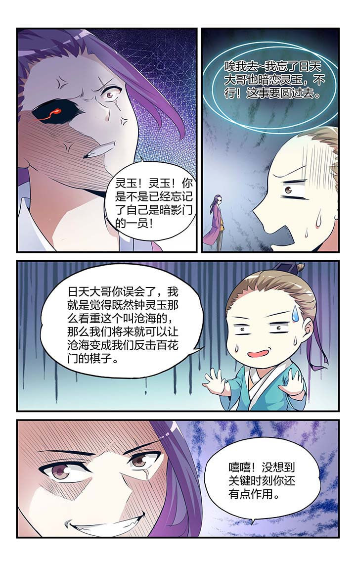 五洲志漫画,第9章：3图